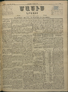 Մասիս, 1884, Երեսուն եւ երրորդ տարի, թիւ 3617 (Փետրվար 22)