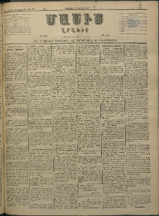 Մասիս, 1884, Երեսուն եւ երրորդ տարի, թիւ 3618 (Փետրվար 23)