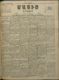 Մասիս, 1884, Երեսուն եւ երրորդ տարի, թիւ 3619 (Փետրվար 24)
