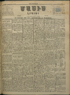 Մասիս, 1884, Երեսուն եւ երրորդ տարի, թիւ 3620 (Փետրվար 25)