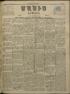 Մասիս, 1884, Երեսուն եւ երրորդ տարի, թիւ 3621 (Փետրվար 27)