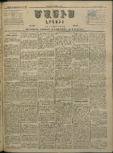 Մասիս, 1884, Երեսուն եւ երրորդ տարի, թիւ 3622 (Փետրվար 28)