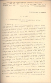 О вакуумировании высокомарочных легких бетонов