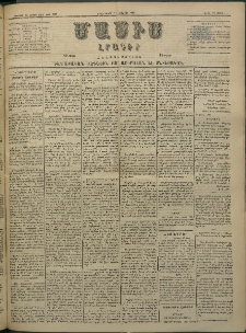 Մասիս, 1884, Երեսուն եւ երրորդ տարի, թիւ 3623 (Փետրվար 29)