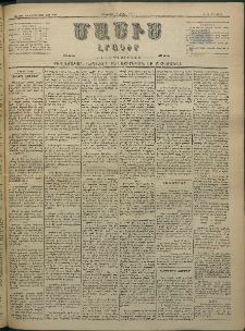 Մասիս, 1884, Երեսուն եւ երրորդ տարի, թիւ 3624 (Մարտ 1)
