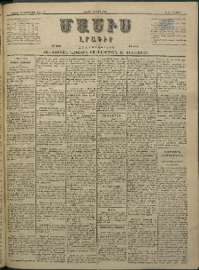 Մասիս, 1884, Երեսուն եւ երրորդ տարի, թիւ 3625 (Մարտ 2)