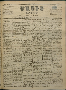 Մասիս, 1884, Երեսուն եւ երրորդ տարի, թիւ 3626 (Մարտ 3)
