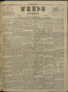 Մասիս, 1884, Երեսուն եւ երրորդ տարի, թիւ 3627 (Մարտ 5)