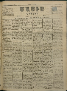 Մասիս, 1884, Երեսուն եւ երրորդ տարի, թիւ 3628 (Մարտ 6)
