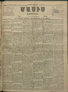 Մասիս, 1884, Երեսուն եւ երրորդ տարի, թիւ 3629 (Մարտ 7)