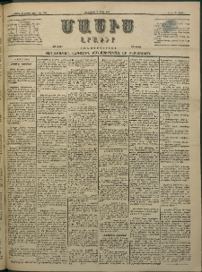 Մասիս, 1884, Երեսուն եւ երրորդ տարի, թիւ 3630 (Մարտ 8)
