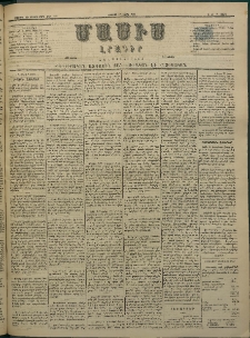 Մասիս, 1884, Երեսուն եւ երրորդ տարի, թիւ 3631 (Մարտ 9)