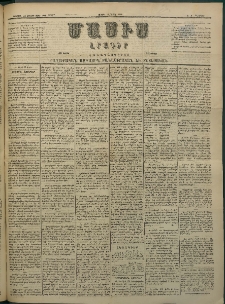 Մասիս, 1884, Երեսուն եւ երրորդ տարի, թիւ 3632 (Մարտ 10)