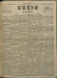Մասիս, 1884, Երեսուն եւ երրորդ տարի, թիւ 3633 (Մարտ 12)