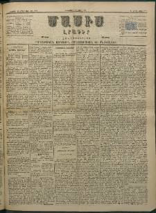 Մասիս, 1884, Երեսուն եւ երրորդ տարի, թիւ 3634 (Մարտ 13)