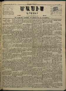 Մասիս, 1884, Երեսուն եւ երրորդ տարի, թիւ 3635 (Մարտ 14)