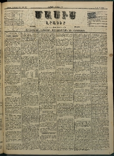 Մասիս, 1884, Երեսուն եւ երրորդ տարի, թիւ 3636 (Մարտ 15)