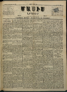 Մասիս, 1884, Երեսուն եւ երրորդ տարի, թիւ 3637 (Մարտ 16)