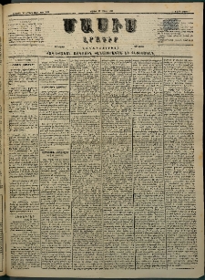 Մասիս, 1884, Երեսուն եւ երրորդ տարի, թիւ 3638 (Մարտ 17)