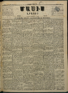 Մասիս, 1884, Երեսուն եւ երրորդ տարի, թիւ 3639 (Մարտ 19)