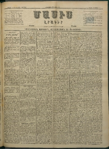 Մասիս, 1884, Երեսուն եւ երրորդ տարի, թիւ 3640 (Մարտ 20)