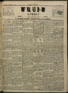 Մասիս, 1884, Երեսուն եւ երրորդ տարի, թիւ 3641 (Մարտ 21)