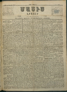 Մասիս, 1884, Երեսուն եւ երրորդ տարի, թիւ 3644 (Մարտ 24)