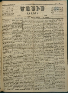 Մասիս, 1884, Երեսուն եւ երրորդ տարի, թիւ 3646 (Մարտ 27)