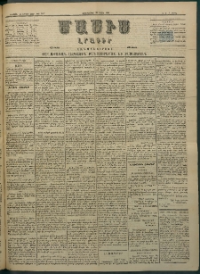 Մասիս, 1884, Երեսուն եւ երրորդ տարի, թիւ 3647 (Մարտ 28)