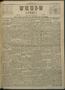 Մասիս, 1884, Երեսուն եւ երրորդ տարի, թիւ 3648 (Մարտ 29)