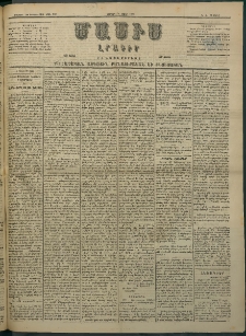 Մասիս, 1884, Երեսուն եւ երրորդ տարի, թիւ 3650 (Մարտ 31)