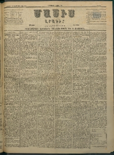 Մասիս, 1884, Երեսուն եւ երրորդ տարի, թիւ 3652 (Ապրիլ 3)