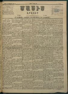 Մասիս, 1884, Երեսուն եւ երրորդ տարի, թիւ 3655 (Ապրիլ 7)