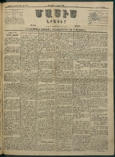 Մասիս, 1884, Երեսուն եւ երրորդ տարի, թիւ 3656 (Ապրիլ 11)
