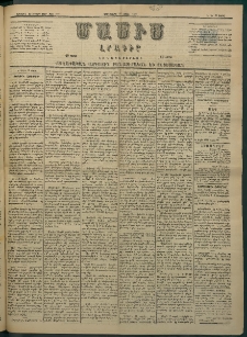 Մասիս, 1884, Երեսուն եւ երրորդ տարի, թիւ 3657 (Ապրիլ 12)
