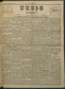 Մասիս, 1884, Երեսուն եւ երրորդ տարի, թիւ 3658 (Ապրիլ 13)