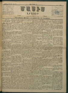 Մասիս, 1884, Երեսուն եւ երրորդ տարի, թիւ 3659 (Ապրիլ 14)