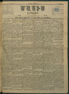 Մասիս, 1884, Երեսուն եւ երրորդ տարի, թիւ 3662 (Ապրիլ 18)