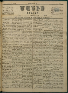 Մասիս, 1884, Երեսուն եւ երրորդ տարի, թիւ 3663 (Ապրիլ 19)