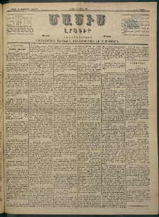 Մասիս, 1884, Երեսուն եւ երրորդ տարի, թիւ 3664 (Ապրիլ 20)