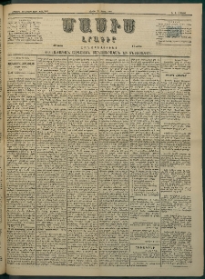 Մասիս, 1884, Երեսուն եւ երրորդ տարի, թիւ 3665 (Ապրիլ 21)