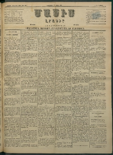Մասիս, 1884, Երեսուն եւ երրորդ տարի, թիւ 3667 (Ապրիլ 24)