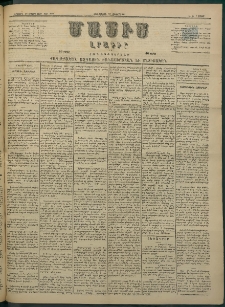 Մասիս, 1884, Երեսուն եւ երրորդ տարի, թիւ 3668 (Ապրիլ 25)