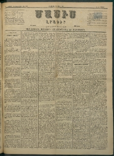 Մասիս, 1884, Երեսուն եւ երրորդ տարի, թիւ 3669 (Ապրիլ 26)