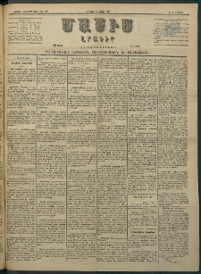 Մասիս, 1884, Երեսուն եւ երրորդ տարի, թիւ 3670 (Ապրիլ 27)