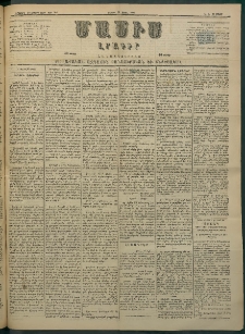 Մասիս, 1884, Երեսուն եւ երրորդ տարի, թիւ 3671 (Ապրիլ 28)