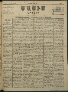 Մասիս, 1884, Երեսուն եւ երրորդ տարի, թիւ 3673 (Մայիս 1)