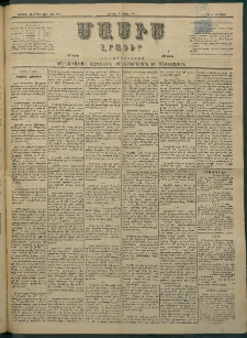 Մասիս, 1884, Երեսուն եւ երրորդ տարի, թիւ 3676 (Մայիս 4)