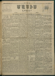 Մասիս, 1884, Երեսուն եւ երրորդ տարի, թիւ 3677 (Մայիս 5)
