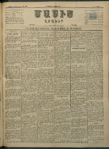 Մասիս, 1884, Երեսուն եւ երրորդ տարի, թիւ 3679 (Մայիս 8)